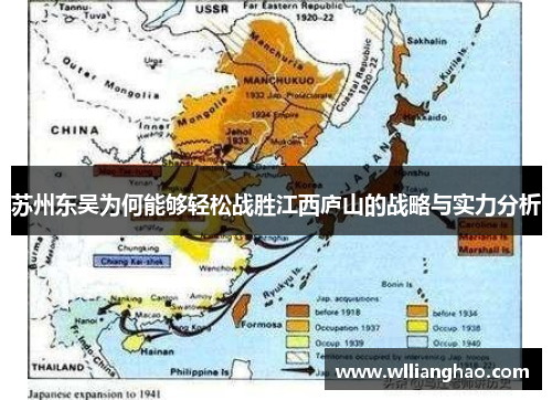 苏州东吴为何能够轻松战胜江西庐山的战略与实力分析